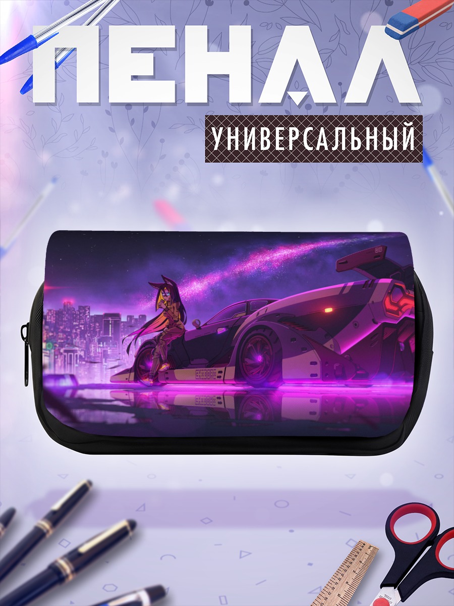 Пенал-косметичка Ночной город и авто