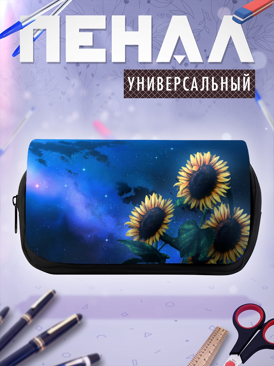Пенал-косметичка Подсолнухи в космосе