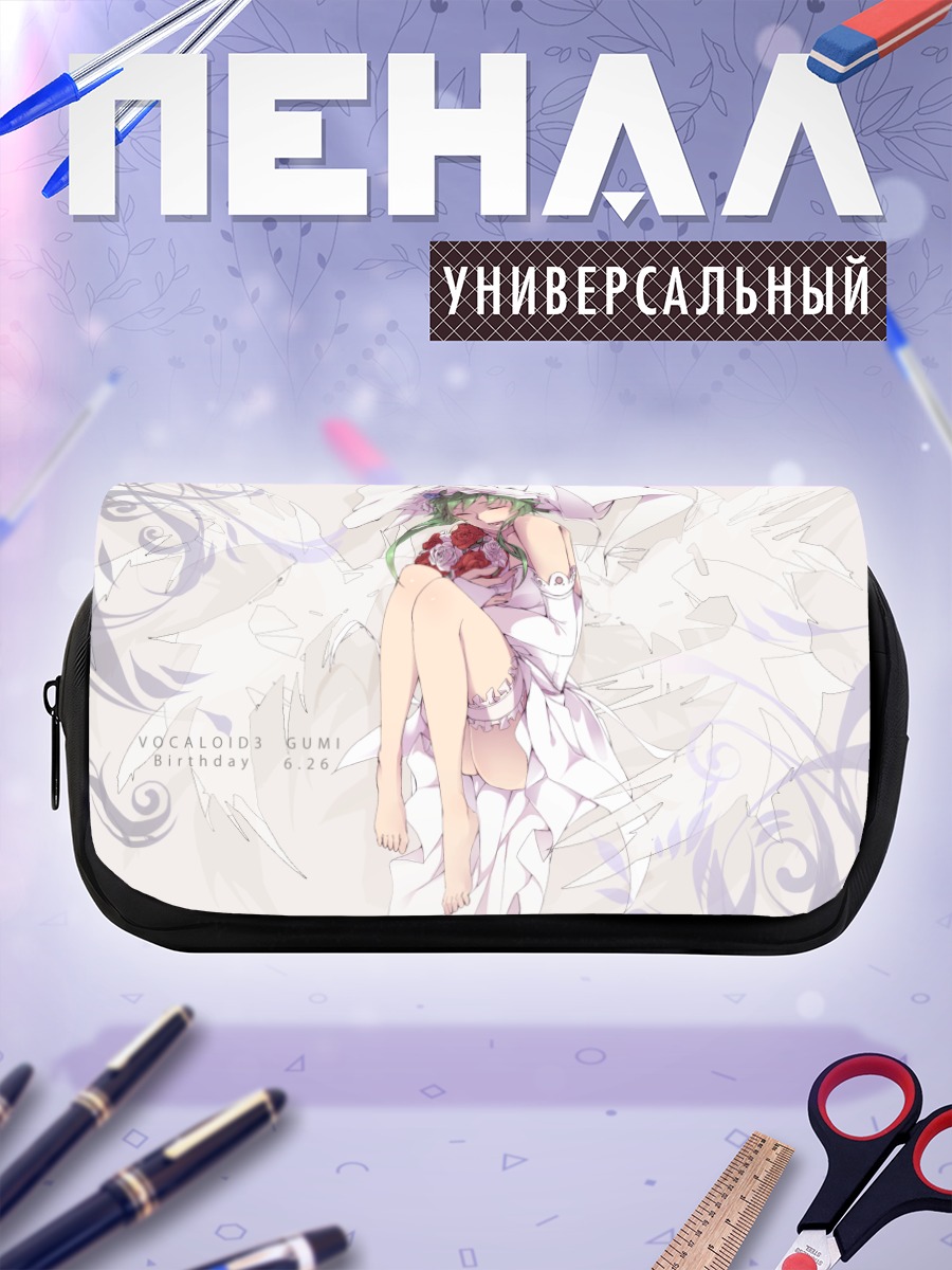 Пенал-косметичка Гуми в белом