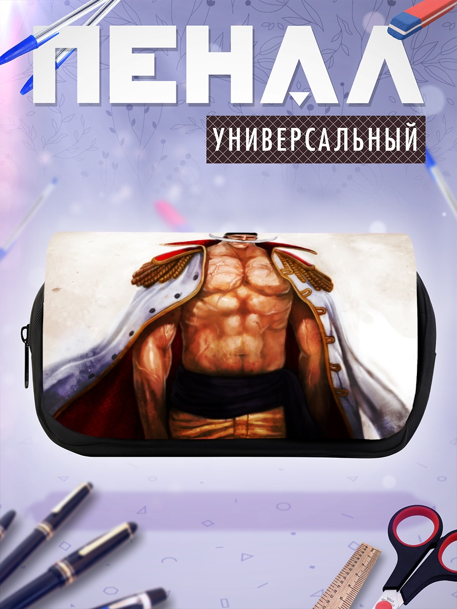 Пенал-косметичка Эдвард Ньюгейт Белоус