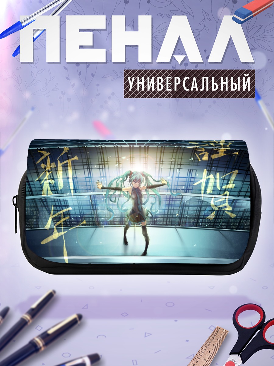 Пенал-косметичка Мику Хацунэ на сцене