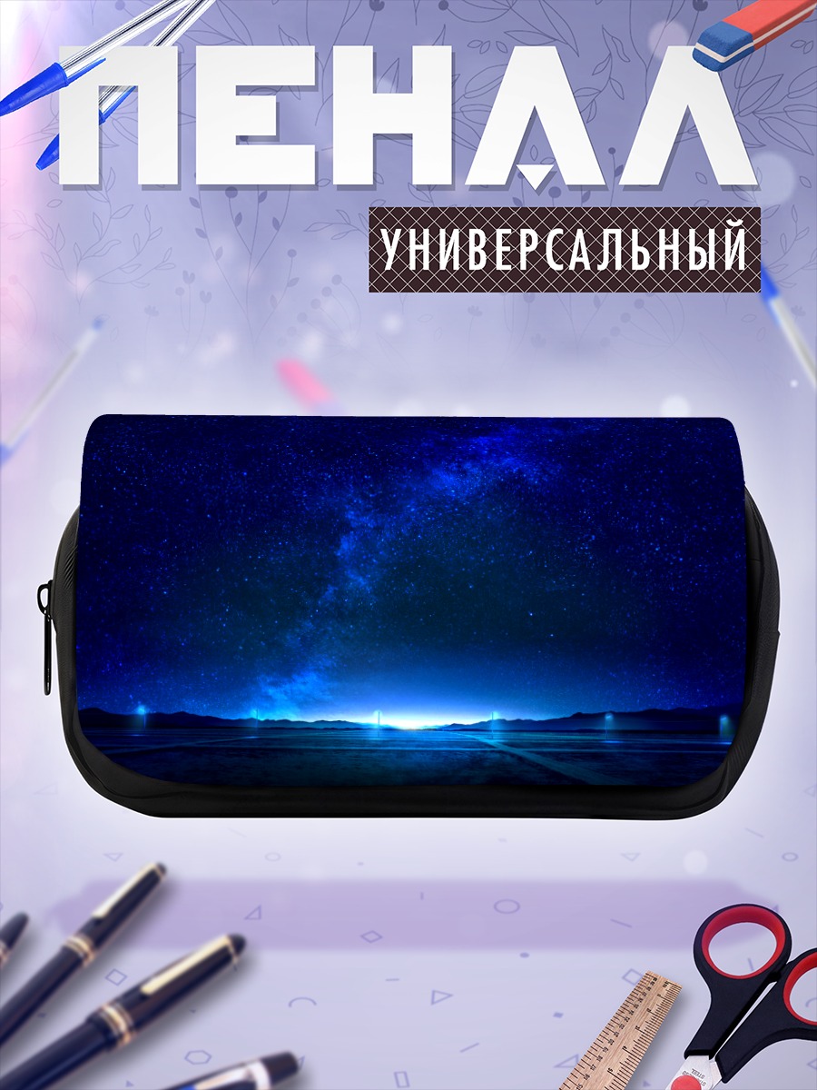 Пенал-косметичка Звездное небо