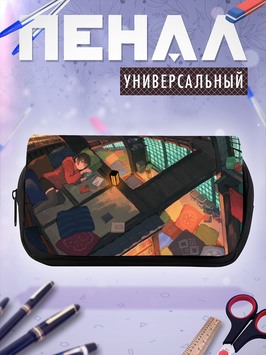 Пенал-косметичка Чтение в уюте