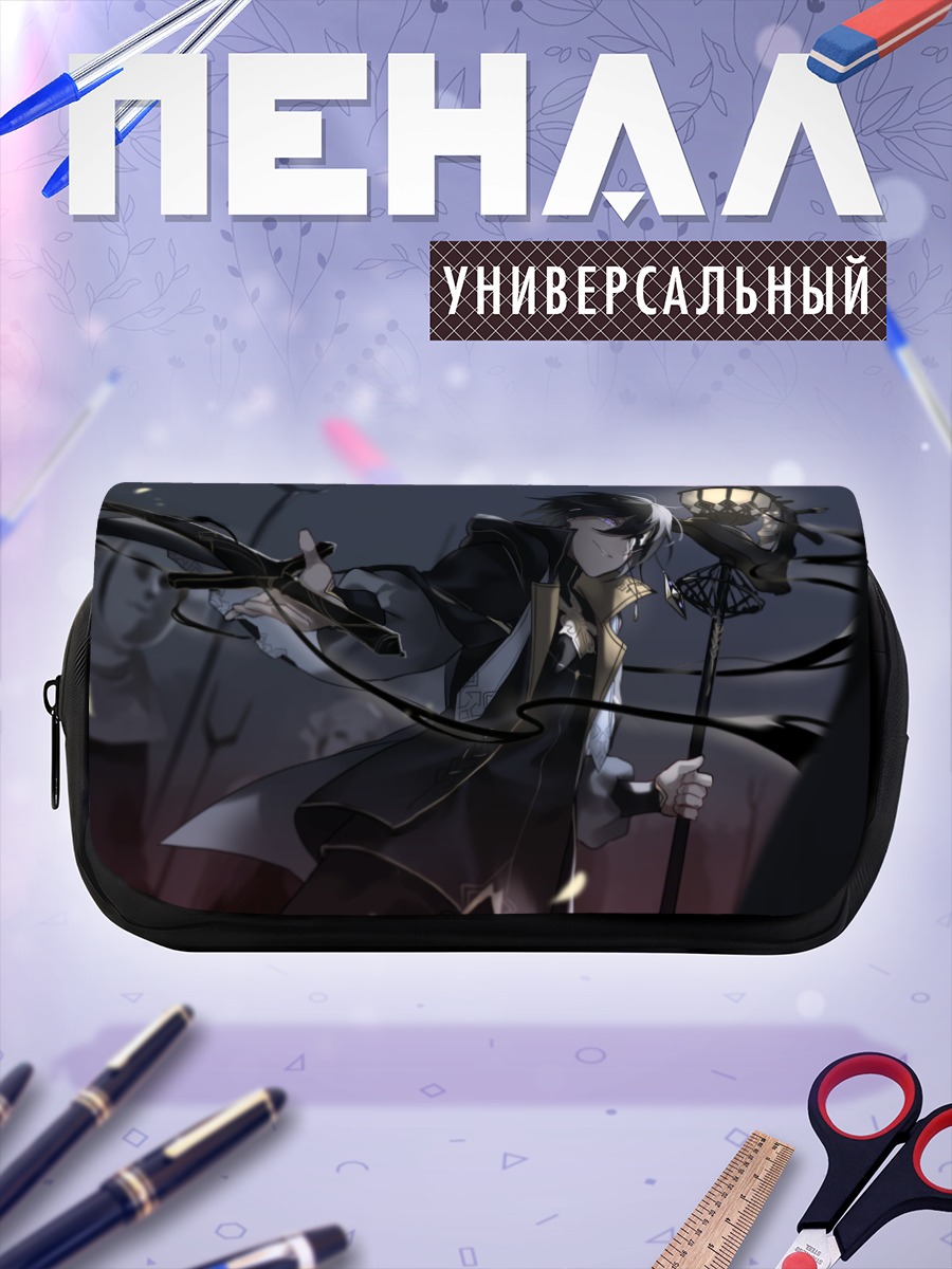 Пенал-косметичка Мастер Тьмы