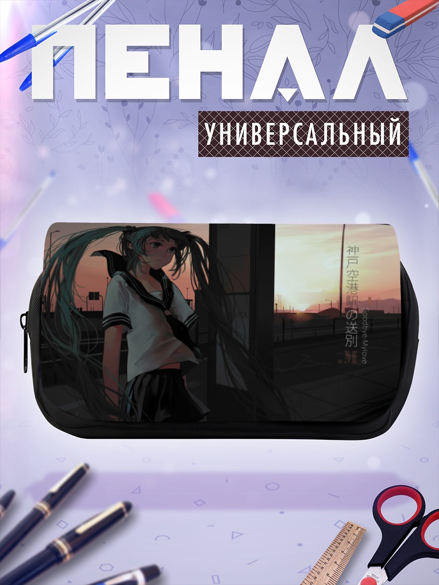 Пенал-косметичка Мику Хацунэ на закате