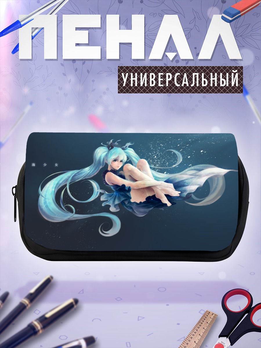 Пенал-косметичка Мику Хацунэ в океане