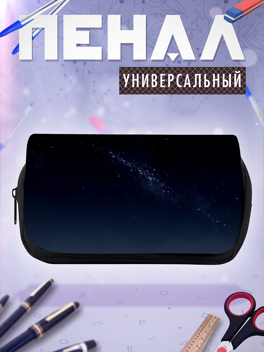 Пенал-косметичка Звездное ночное небо