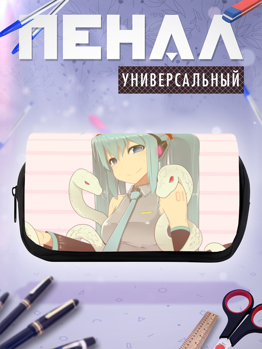 Пенал-косметичка Мику Хацунэ со змеями
