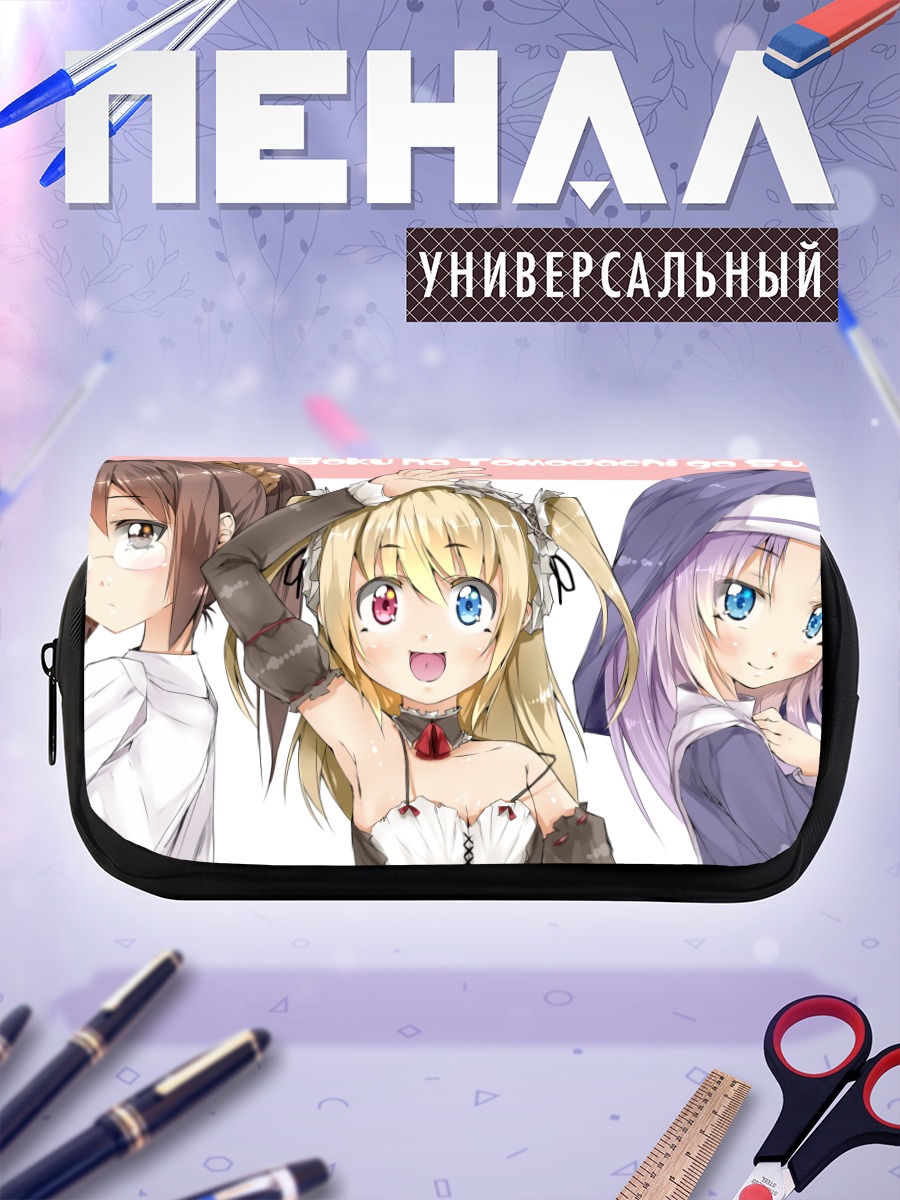 Пенал-косметичка Кобато Хасэгава и подруги