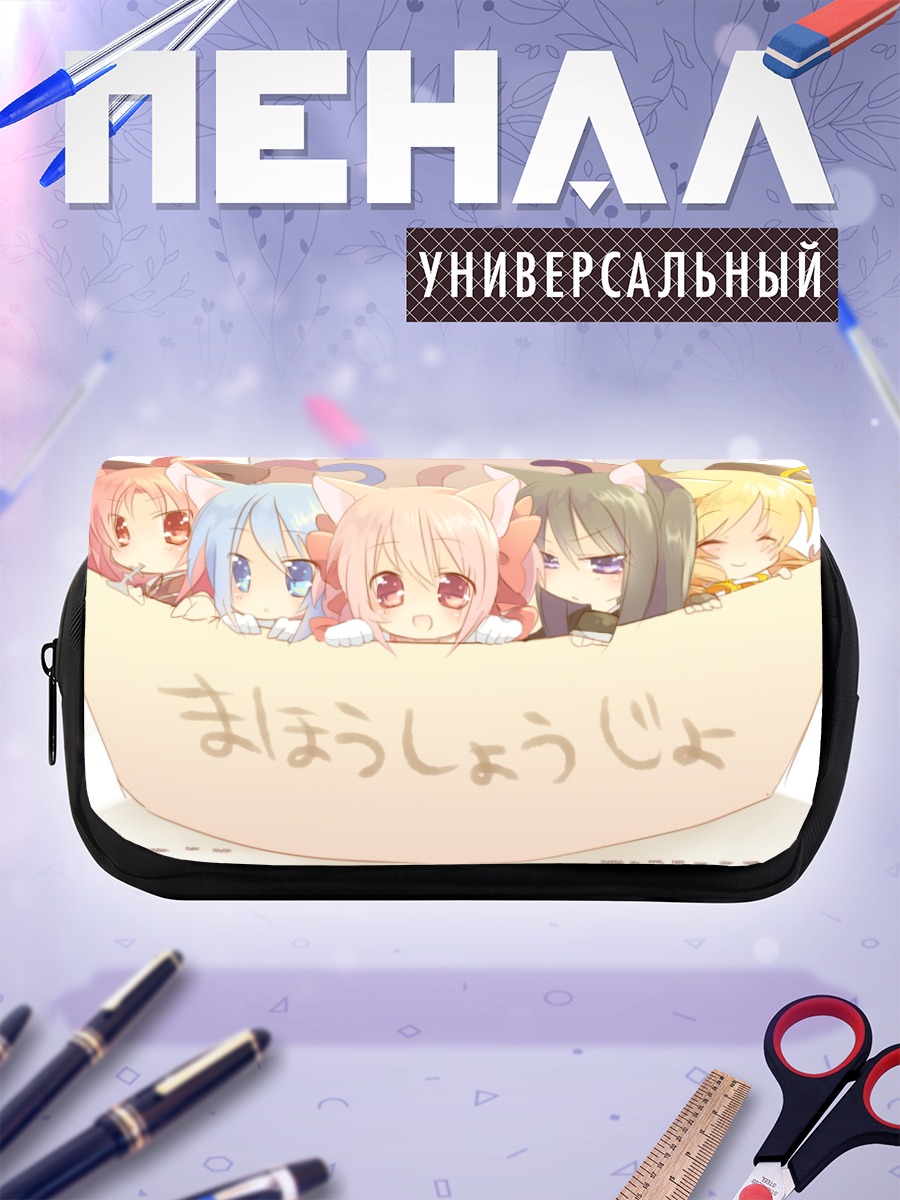 Пенал-косметичка Мадока и подруги