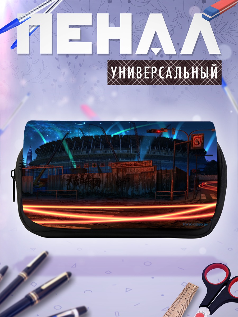 Пенал-косметичка Индустриальный закат в руинах