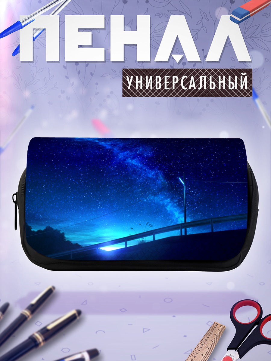 Пенал-косметичка Звездное небо