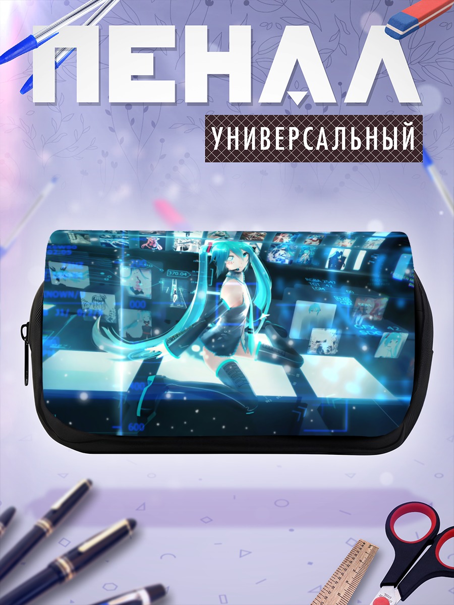 Пенал-косметичка Мику Хацунэ в цифрах