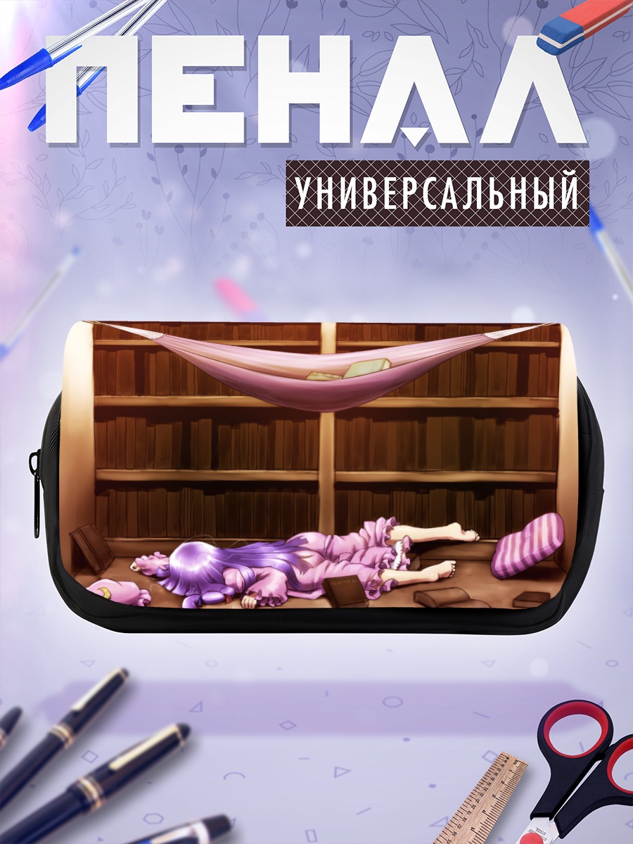 Пенал-косметичка Пачули Ноледж в библиотеке