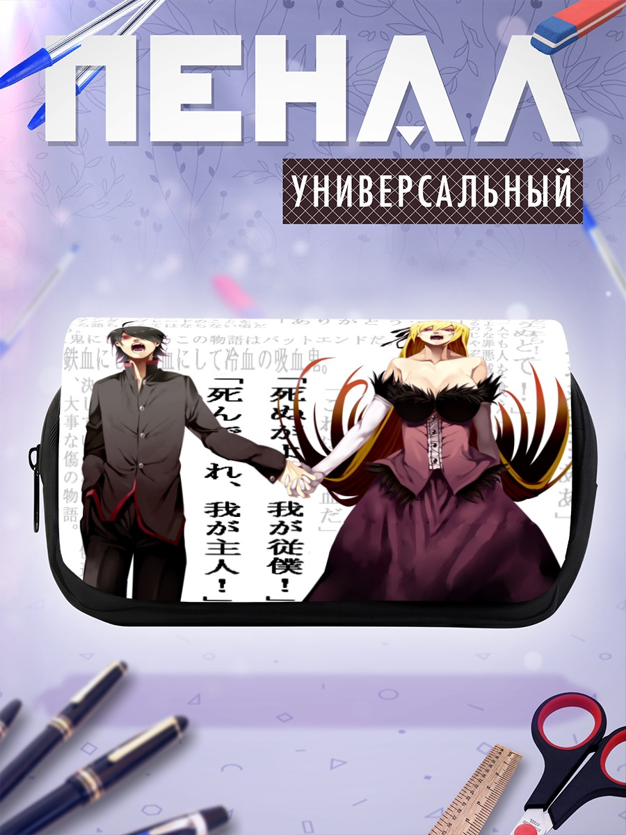 Пенал-косметичка Шинобу Ошино и Коёми