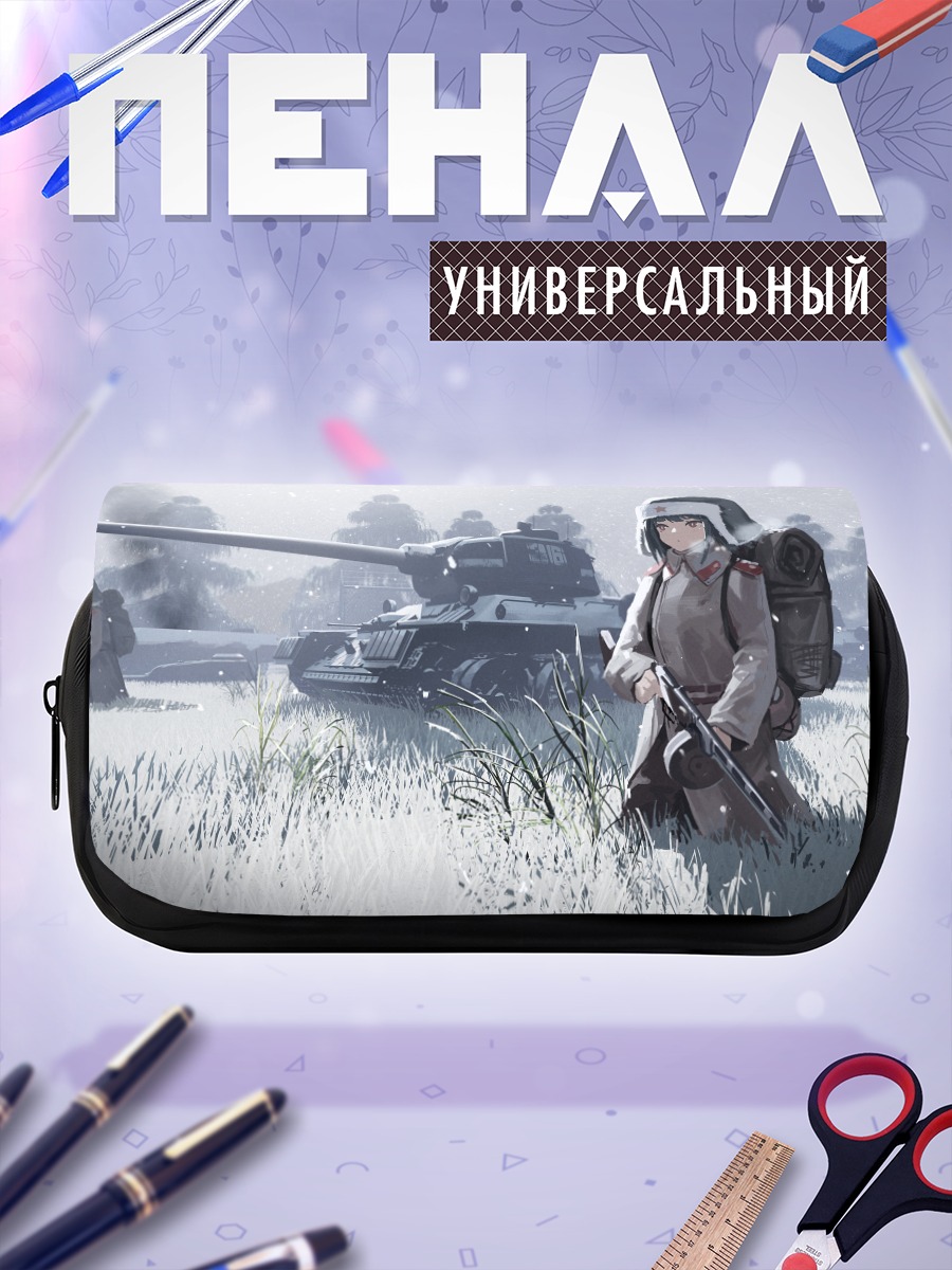 Пенал-косметичка Солдат у танка
