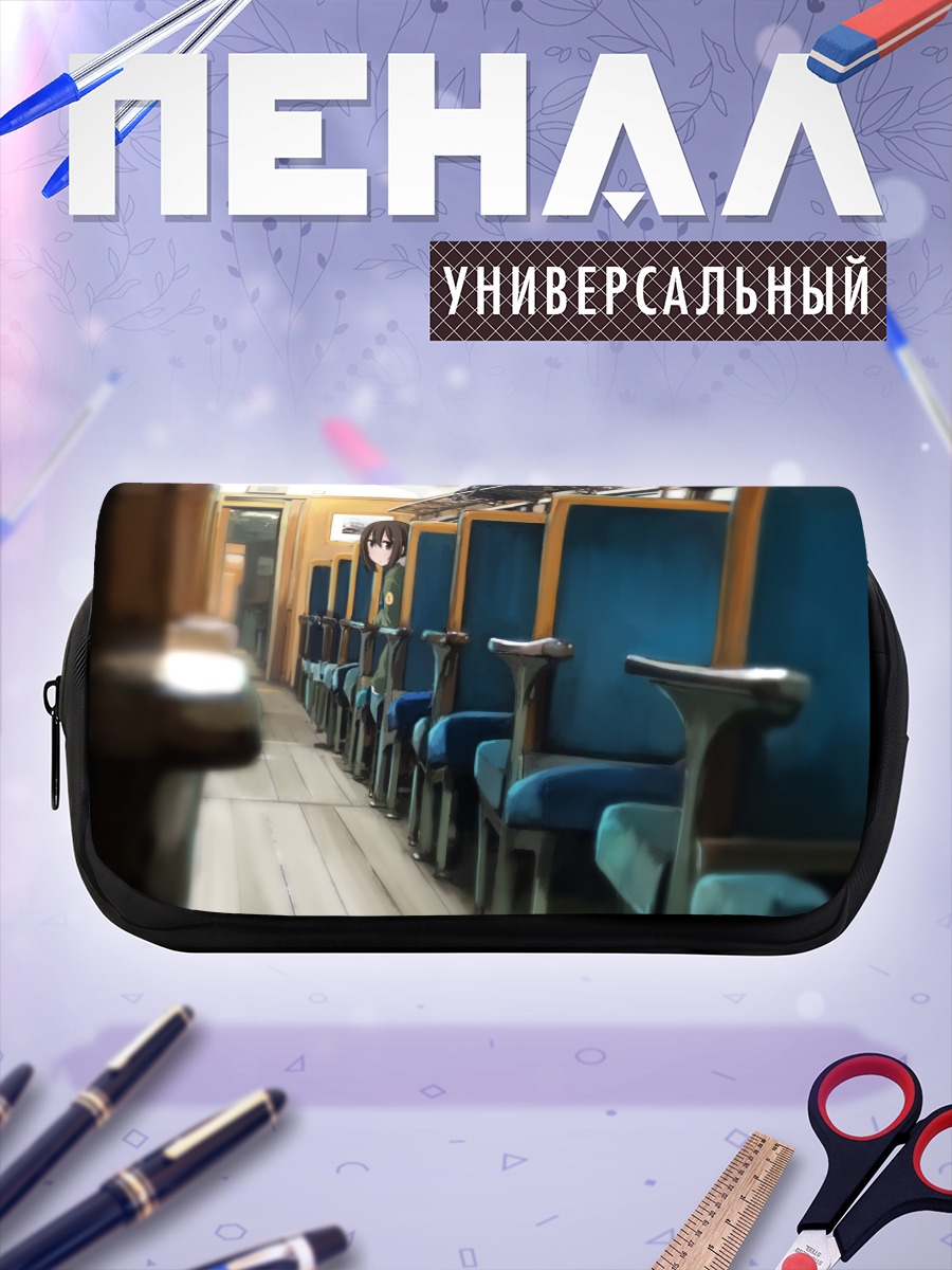 Пенал-косметичка Поездка в поезде