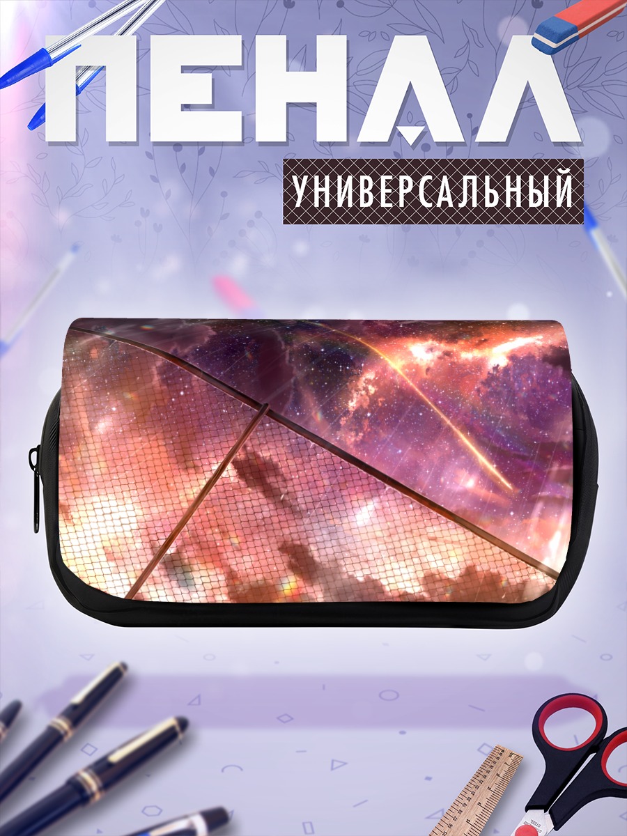 Пенал-косметичка Звездный закат в дожде
