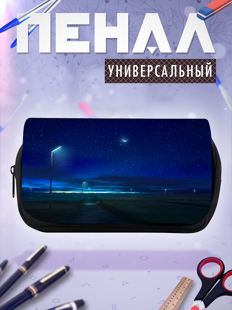 Пенал-косметичка Звездная ночь в облаках