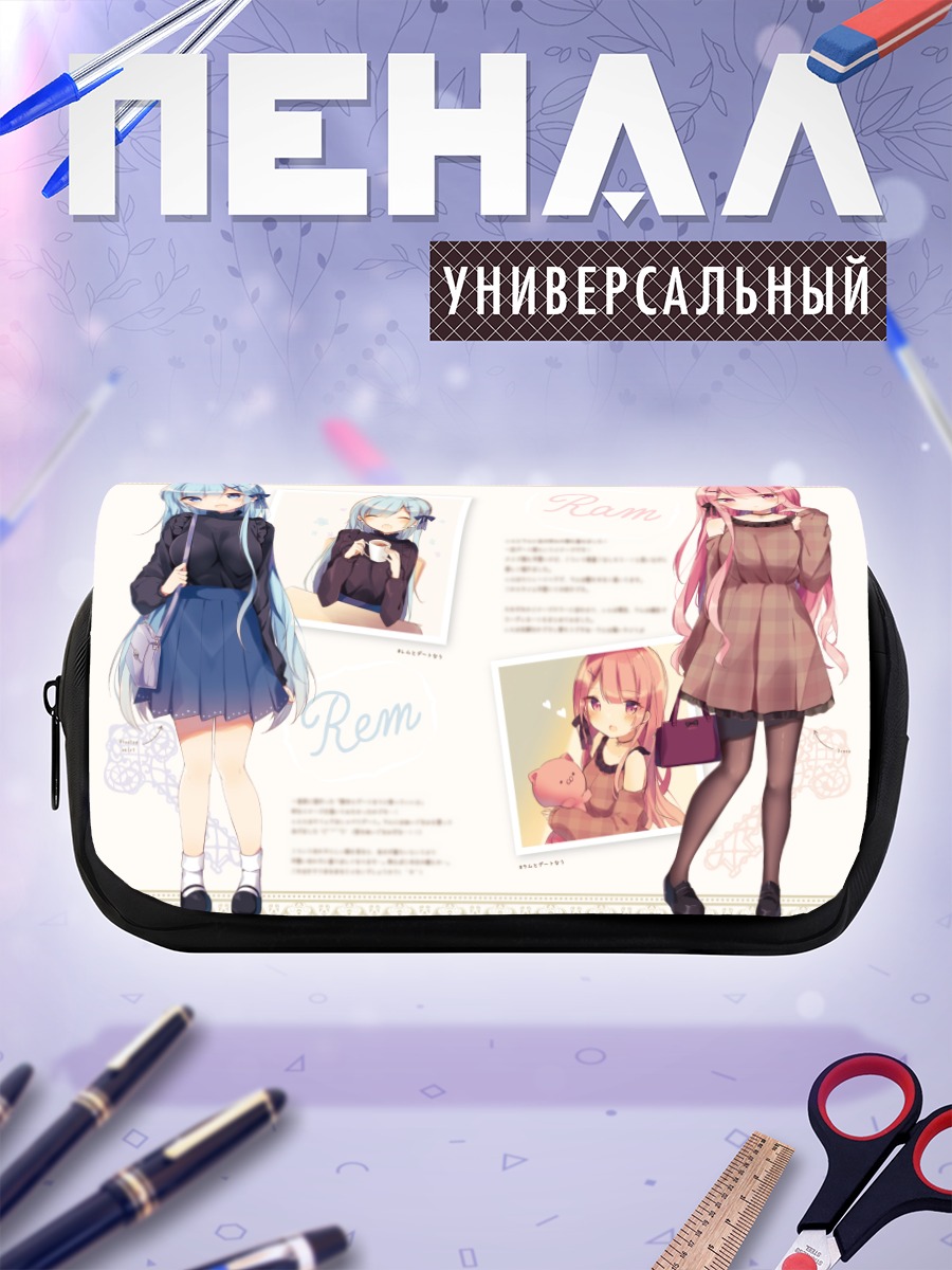 Пенал-косметичка Рэм и Рам
