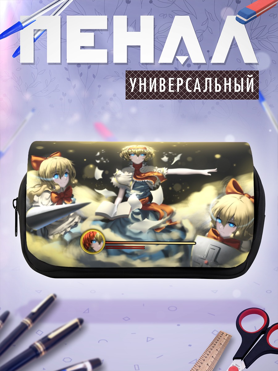 Пенал-косметичка Алиса Маргатройд с куклами