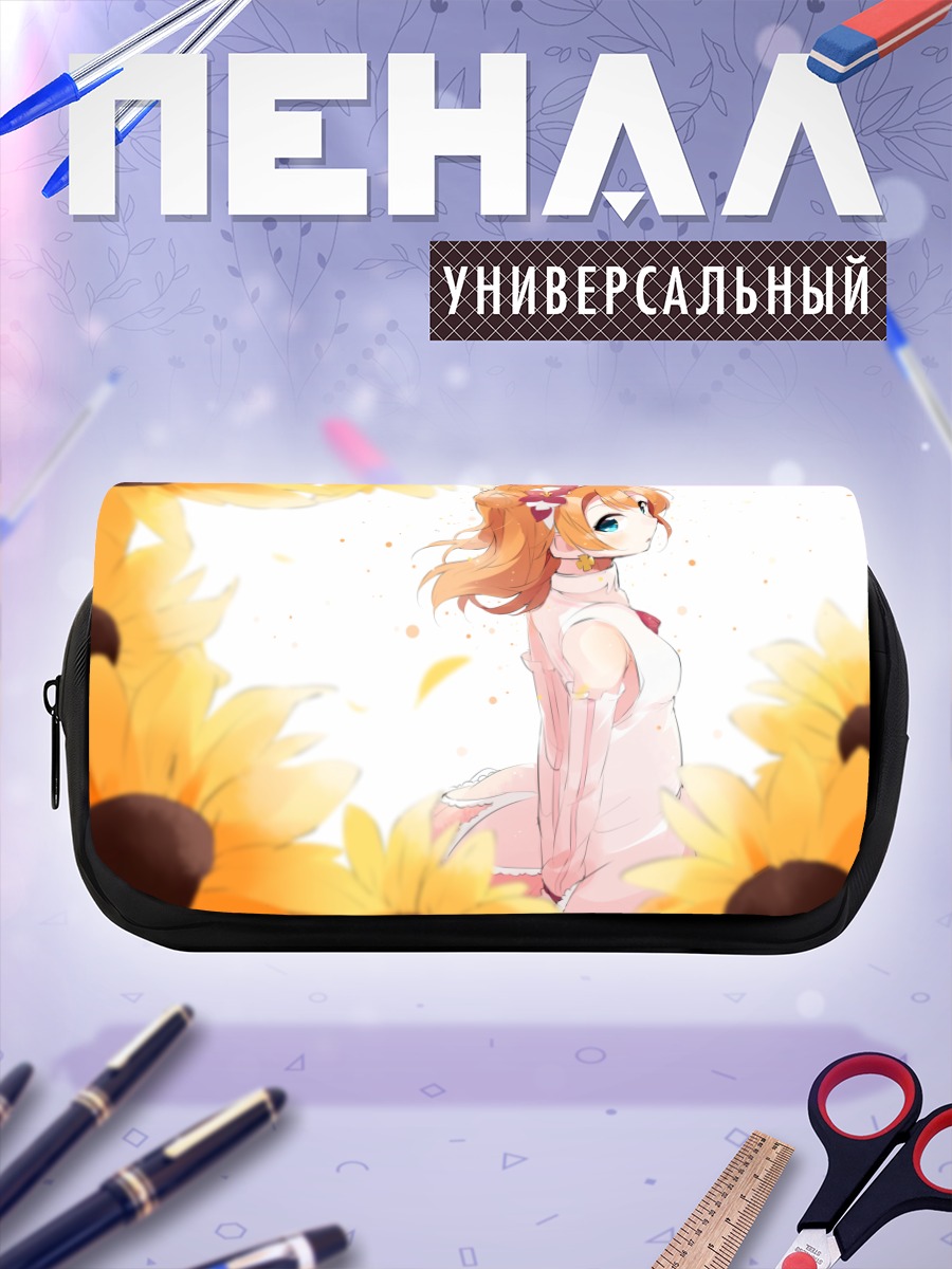 Пенал-косметичка Хонока Косака в подсолнухах