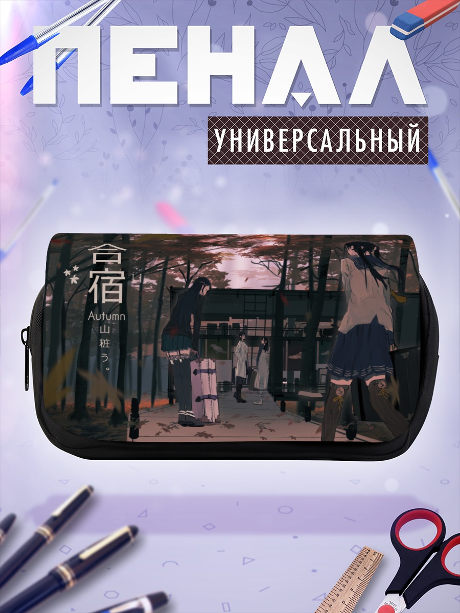 Пенал-косметичка Осенний школьный лес