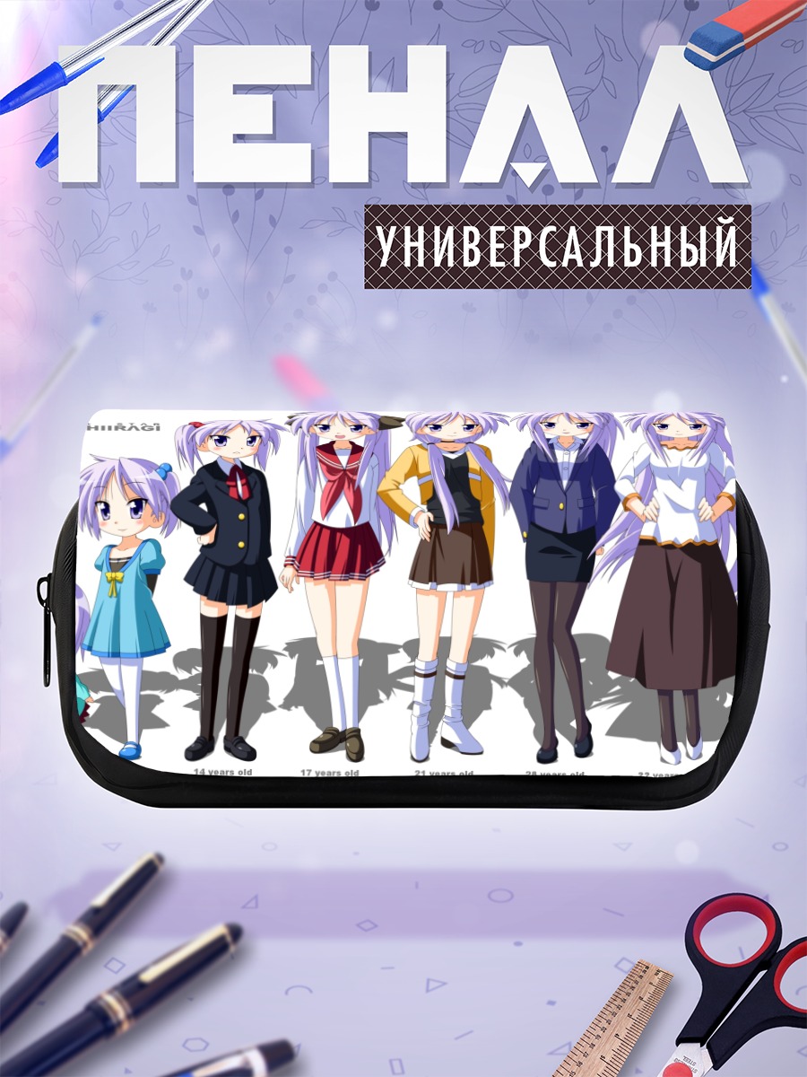 Пенал-косметичка Кагами Хираги сквозь годы