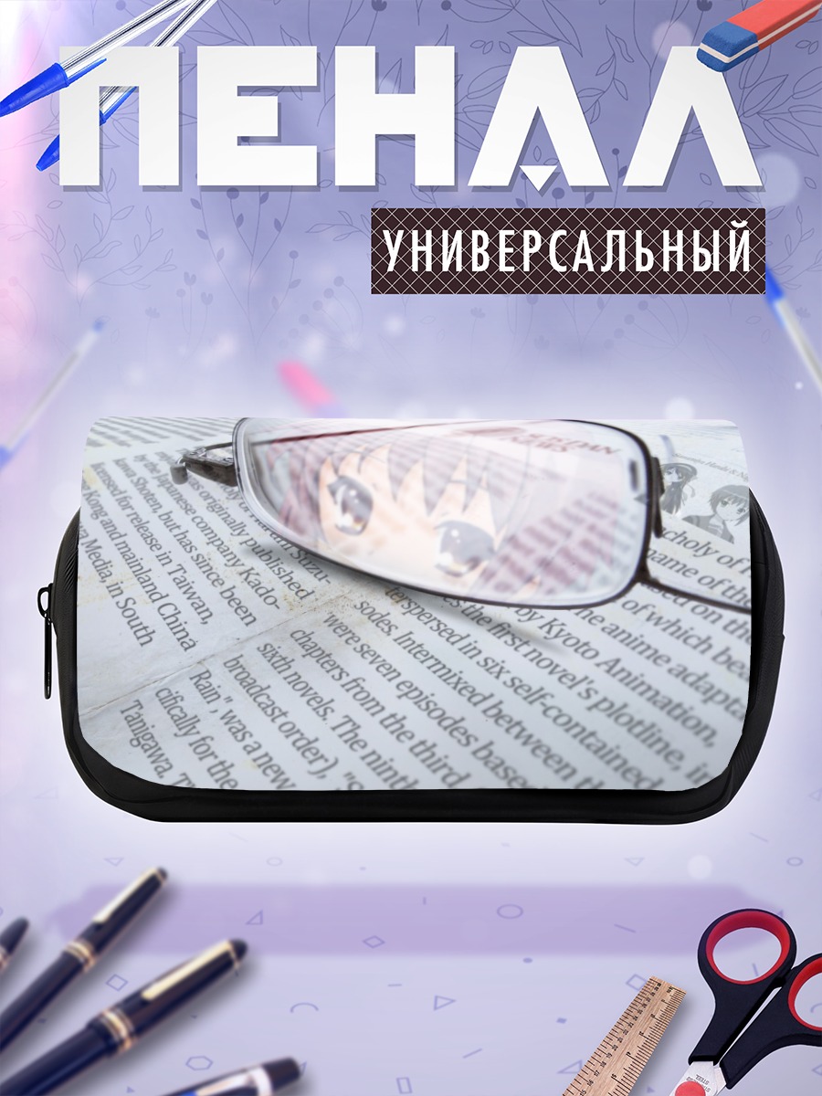 Пенал-косметичка Юки Нагато в очках