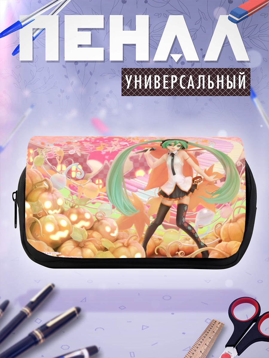 Пенал-косметичка Мику Хацунэ с тыквами