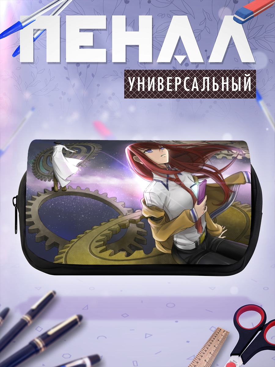 Пенал-косметичка Курису Макисэ в шестеренках