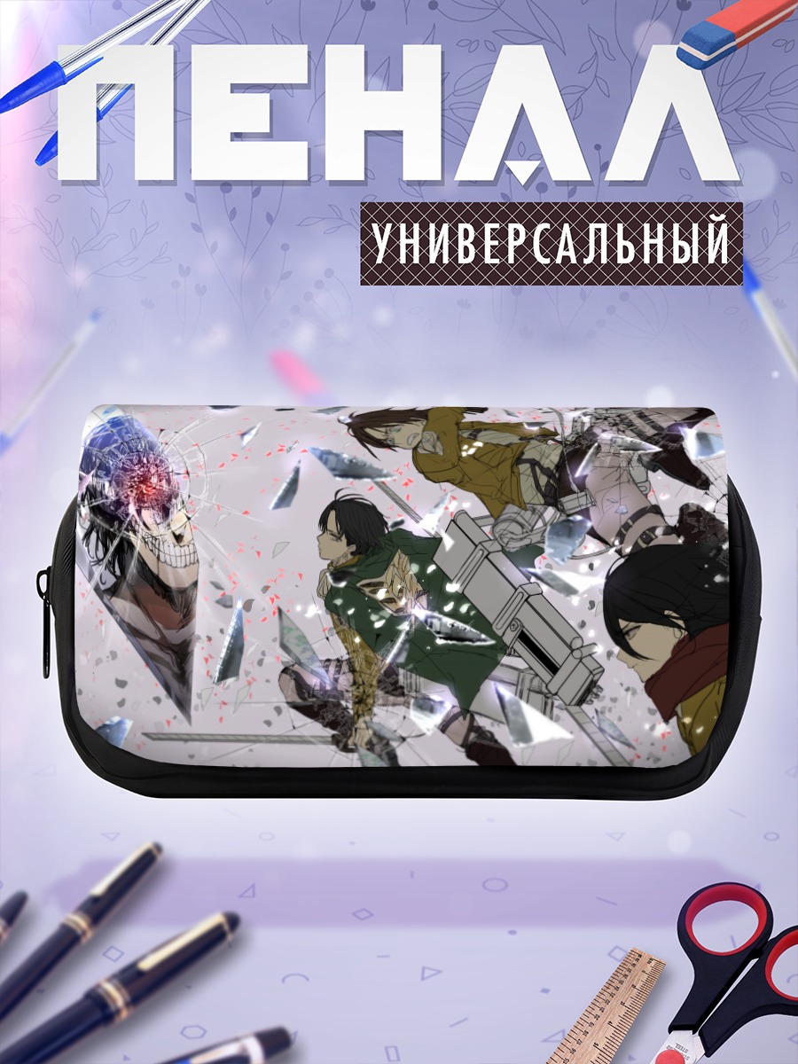 Пенал-косметичка Эрен Йегер и титаны