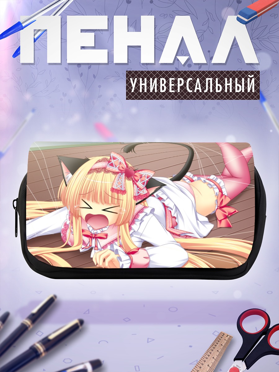 Пенал-косметичка Кая в восторге