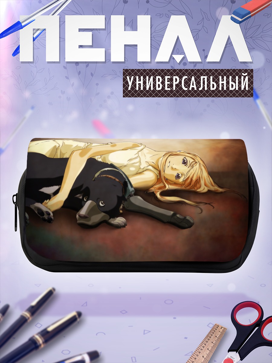 Пенал-косметичка Винри Рокбелл с псом