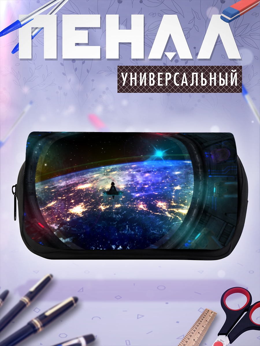 Пенал-косметичка Взгляд на планету