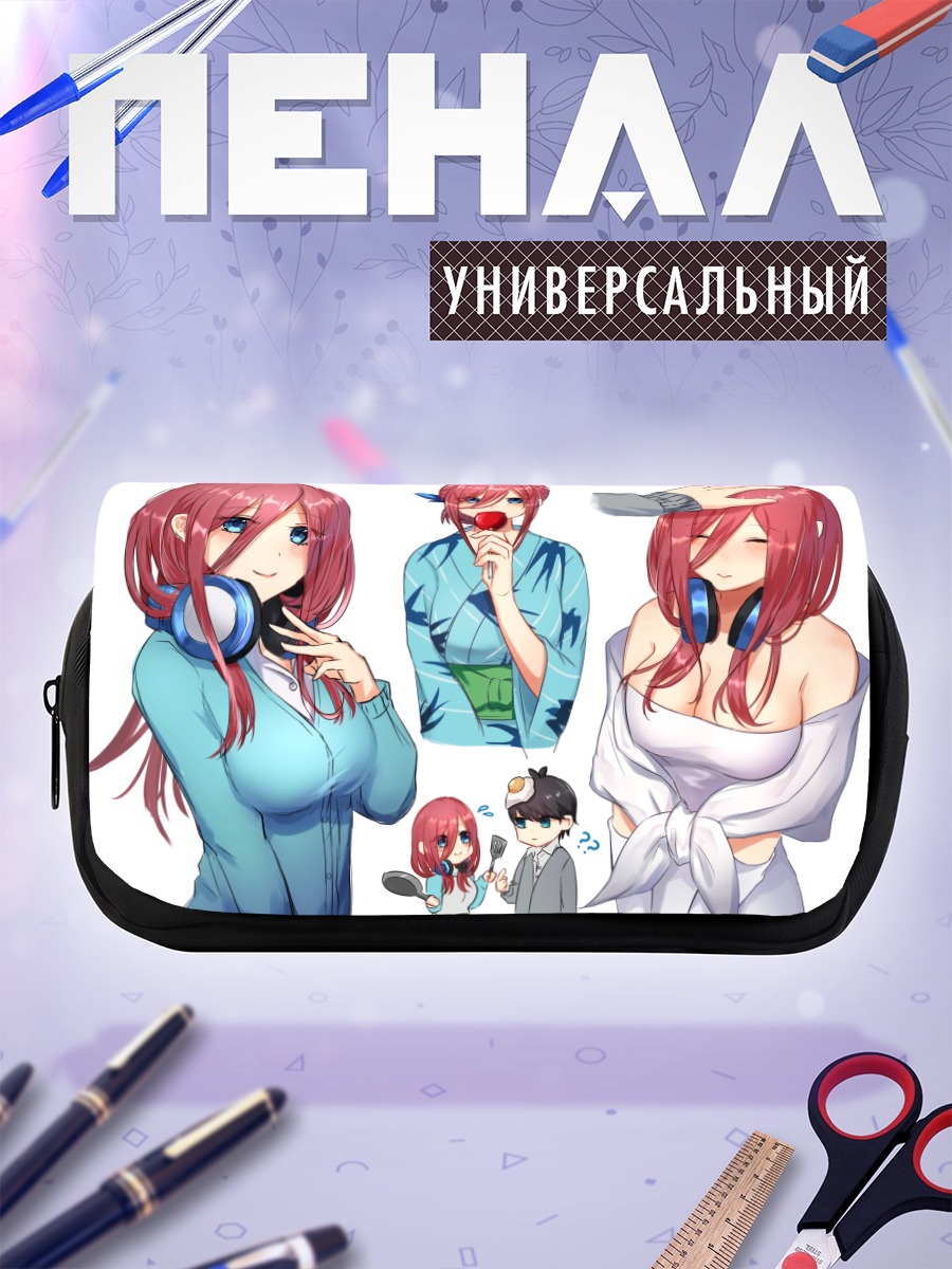 Пенал-косметичка Мику Накано и Футаро