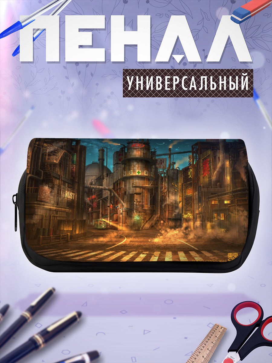 Пенал-косметичка Ночной индустриальный город