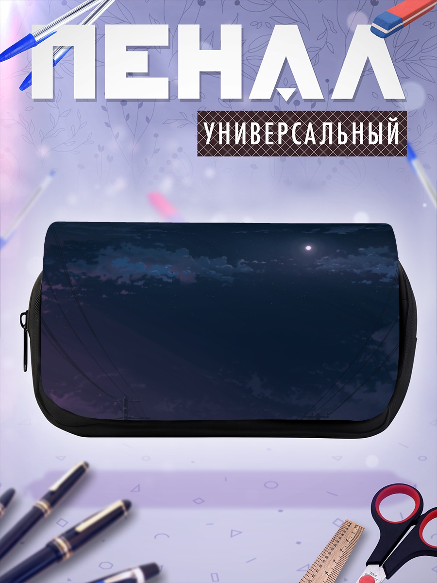 Пенал-косметичка Ночная луна в облаках