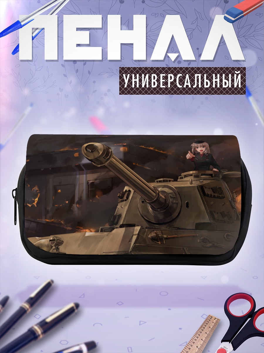 Пенал-косметичка Эрика Ицуми на танке