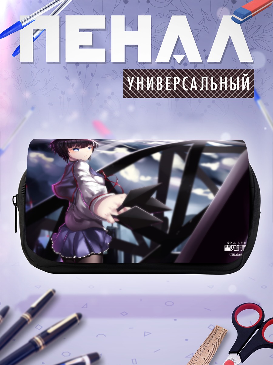 Пенал-косметичка Юкими Сигурэ в городе