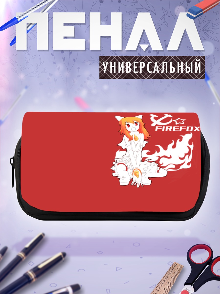 Пенал-косметичка Файрфокс в огне