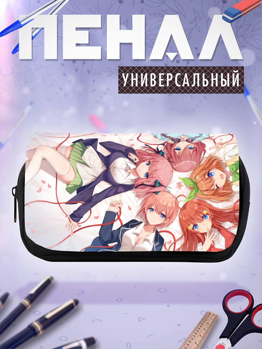 Пенал-косметичка Сестры Накано