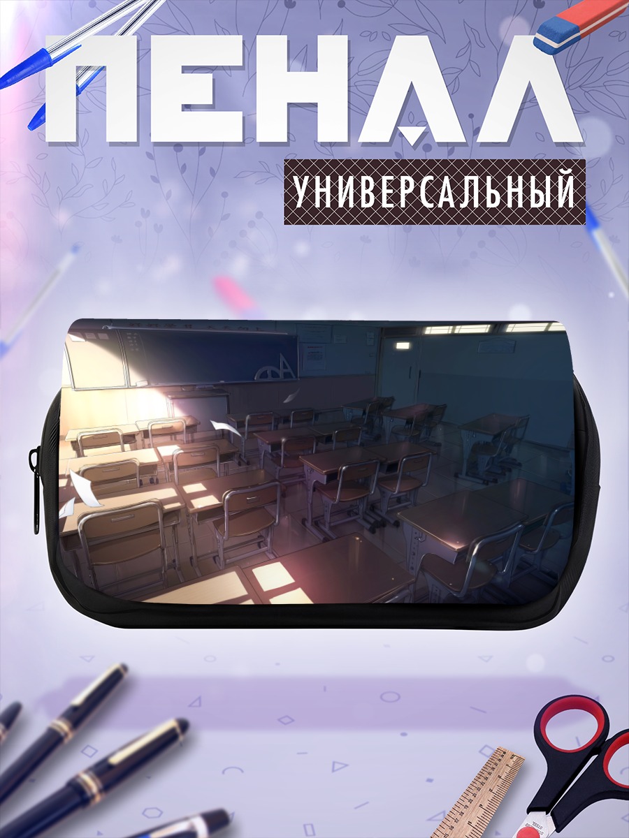 Пенал-косметичка Пустой школьный класс