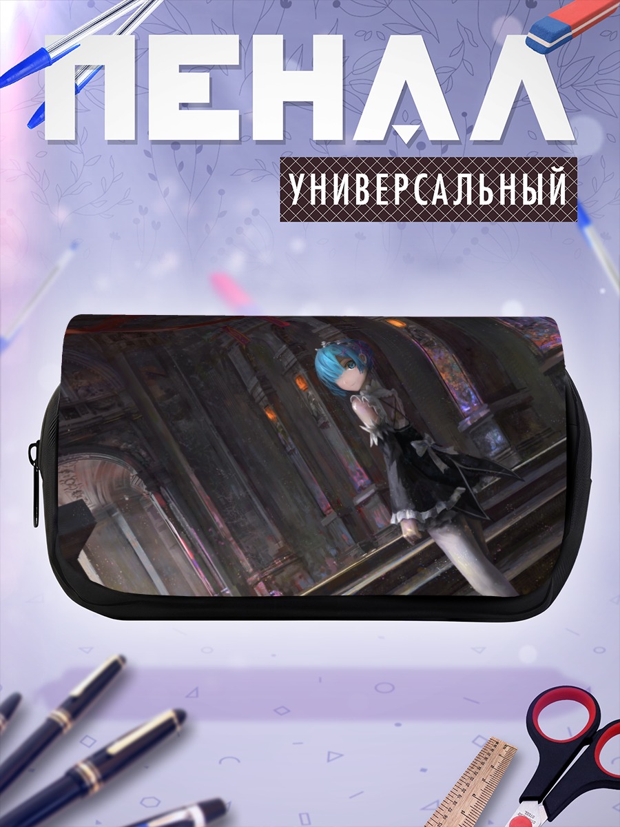 Пенал-косметичка Рем в замке