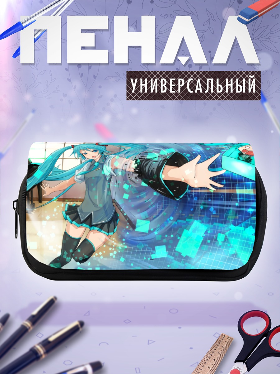 Пенал-косметичка Мику Хацунэ в цифрах