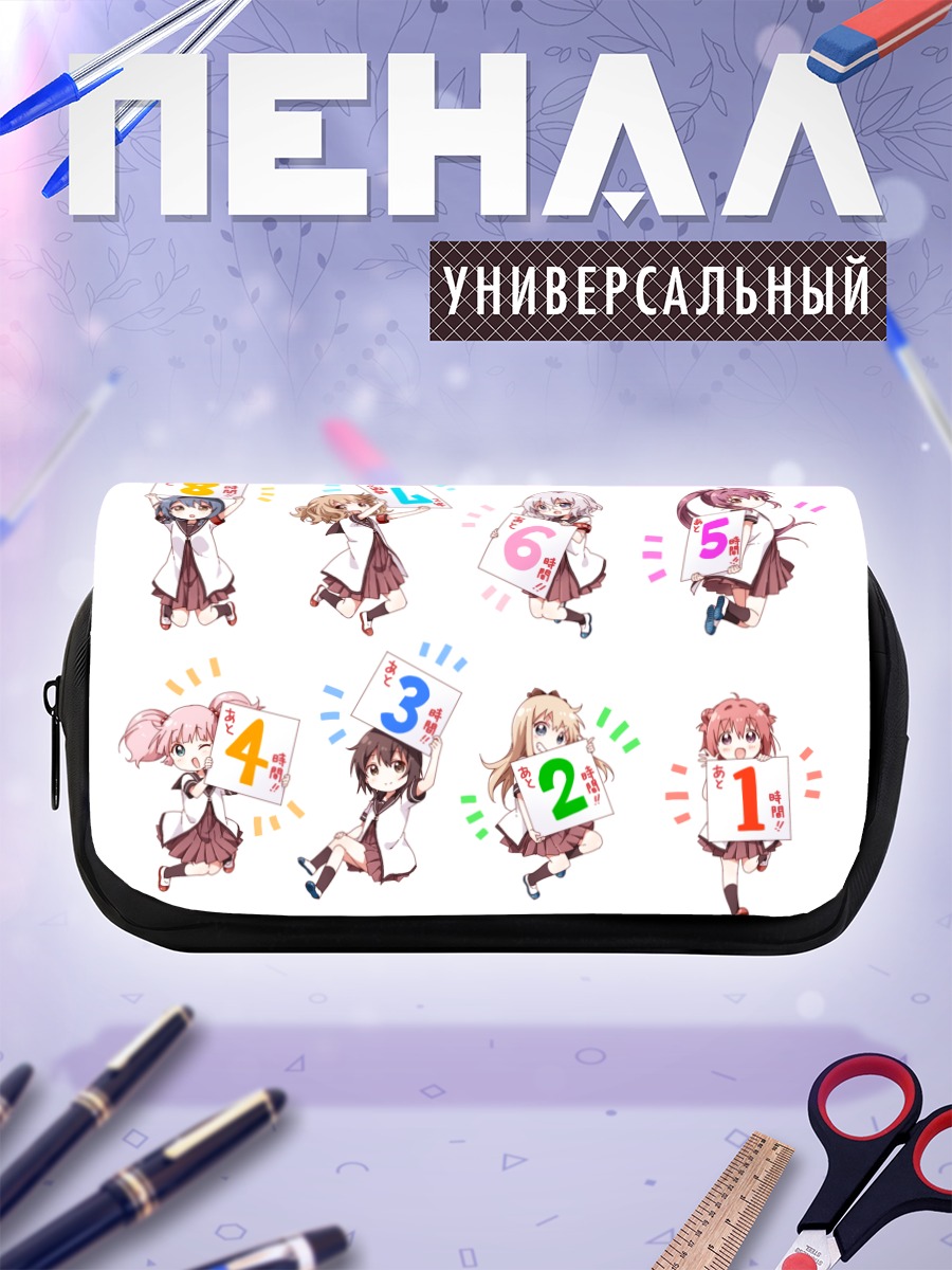 Пенал-косметичка Юру Юри цифры