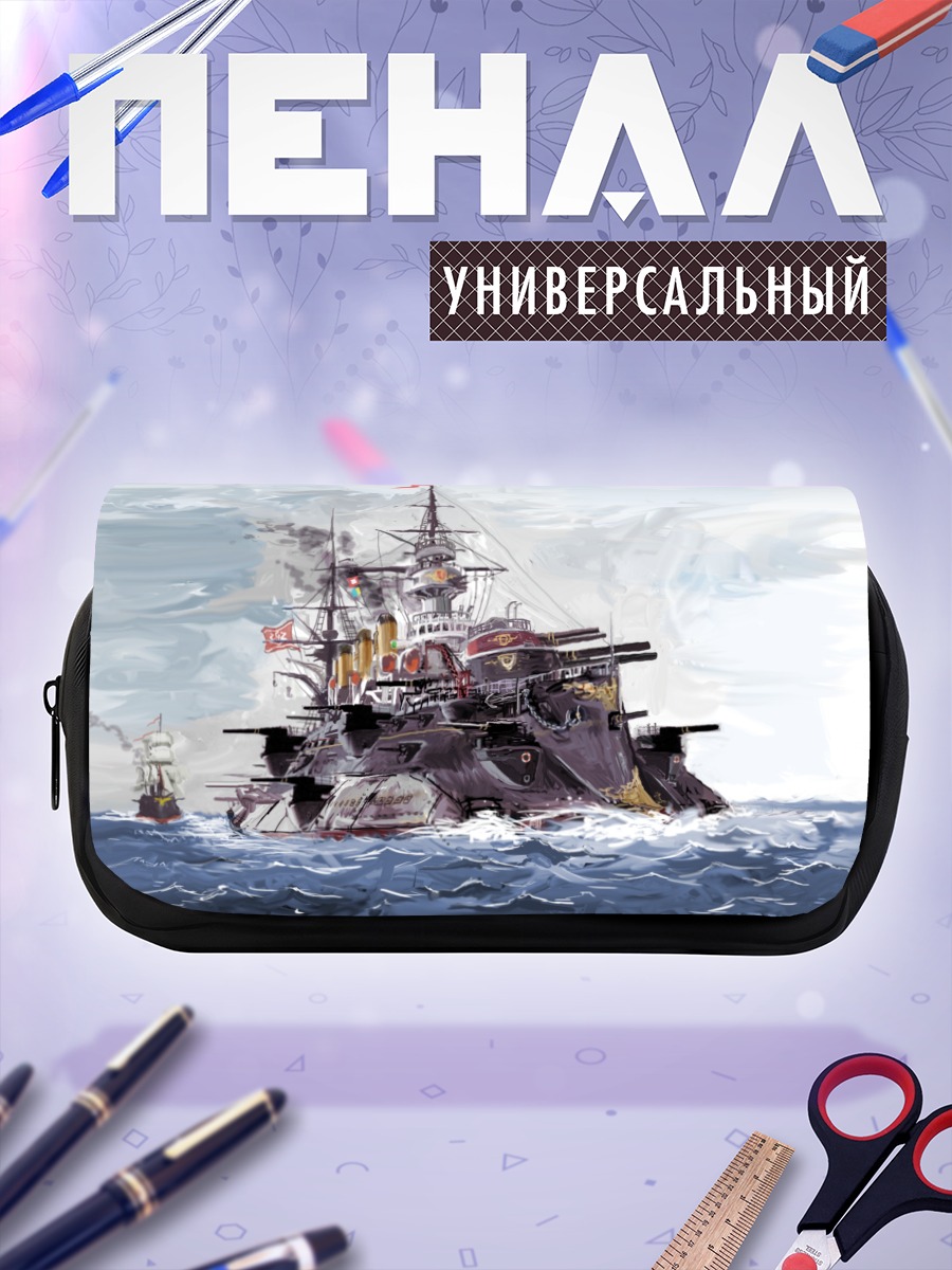 Пенал-косметичка Линкор в океане