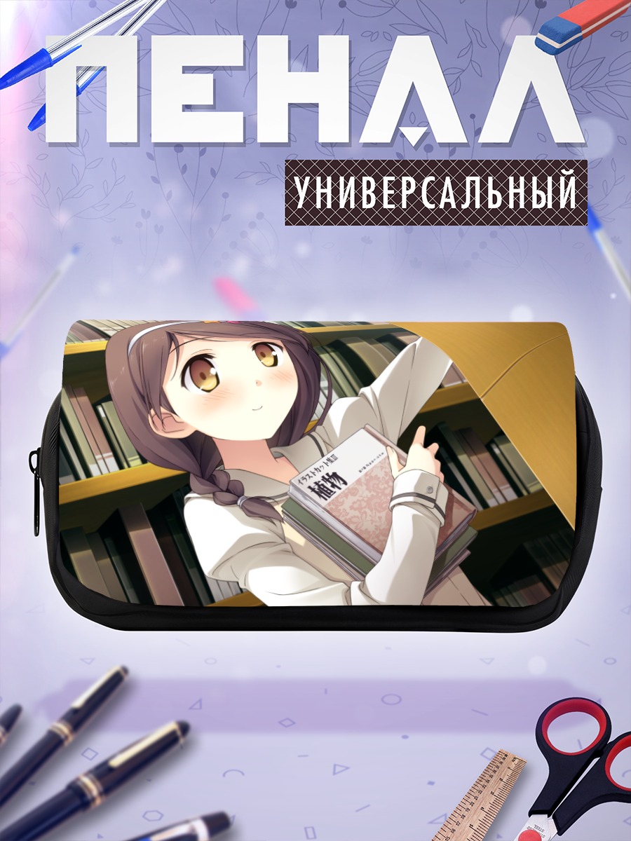 Пенал-косметичка Канаде Хиросаки в библиотеке