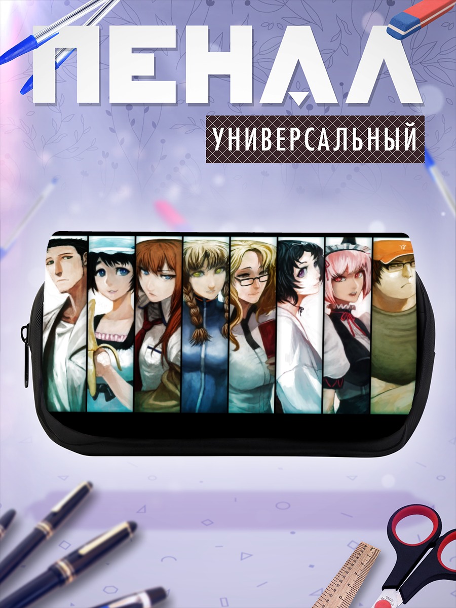 Пенал-косметичка Герои Steins;Gate
