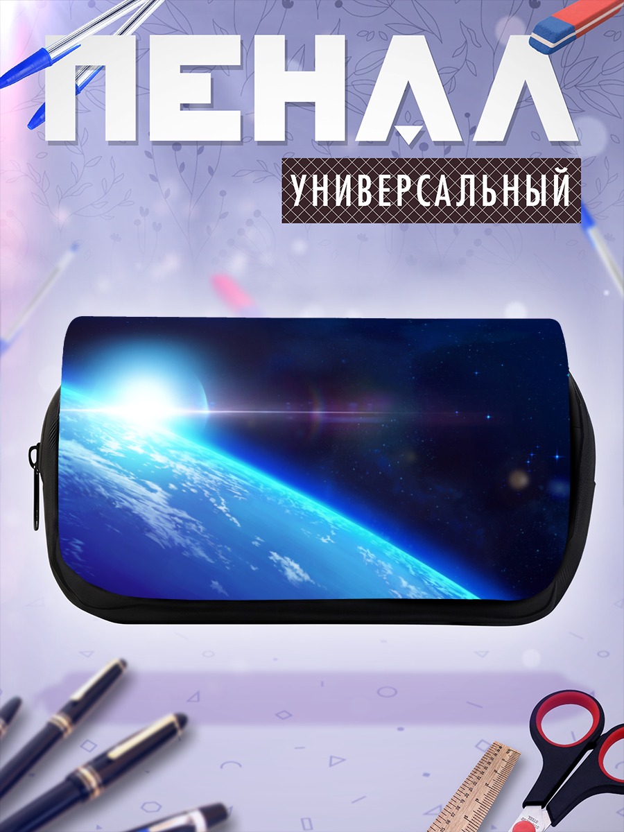 Пенал-косметичка Рассвет над планетой